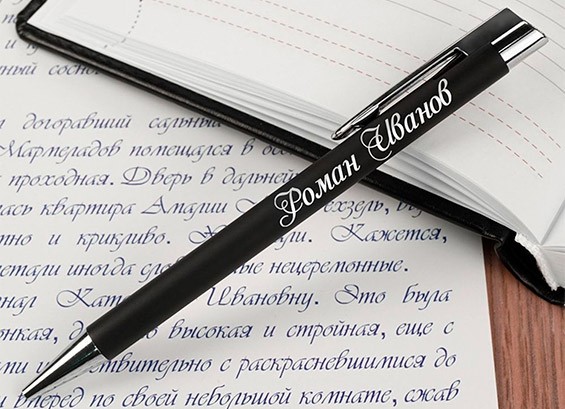 именная ручка с гравировкой
